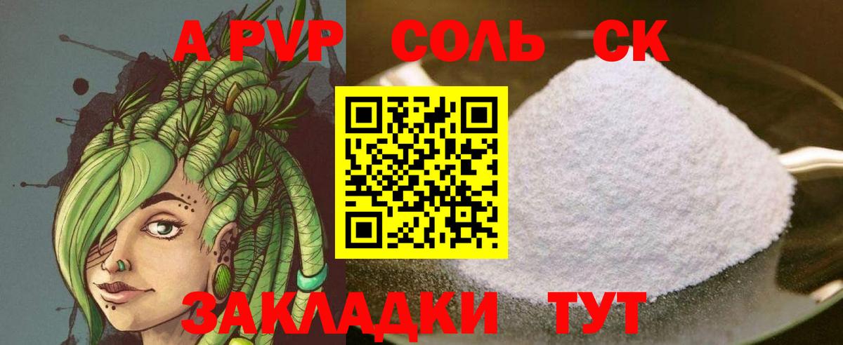 Alfa_PVP кристаллы  Вход с VPN  купить закладку  A PVP СК  Alpha-PVP СК  Ставрополь 