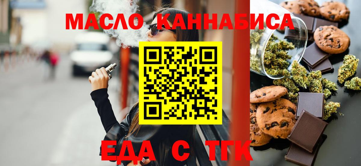 Ставрополь  Печенье с ТГК конопля  Вход с VPN 