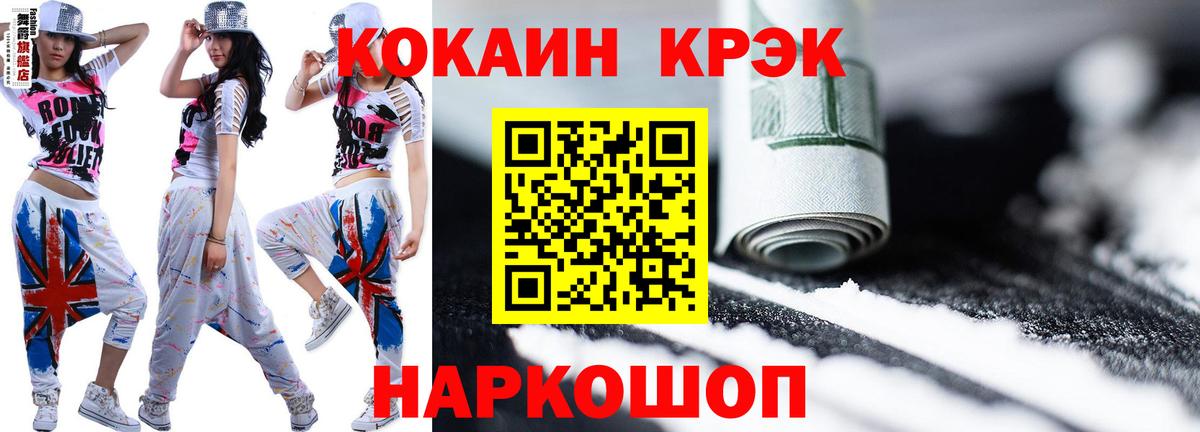 Cocaine VHQ Ставрополь