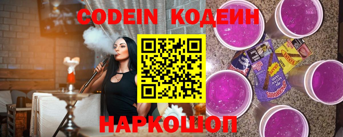Codein Purple Drank Ставрополь