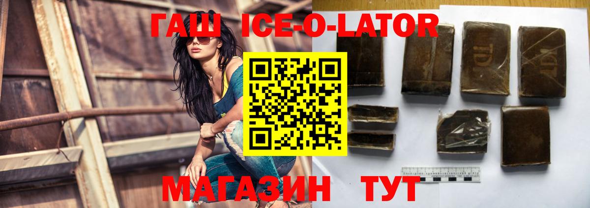 Ставрополь  Гашиш гашик  Вход с VPN  Гашиш Ice-O-Lator 