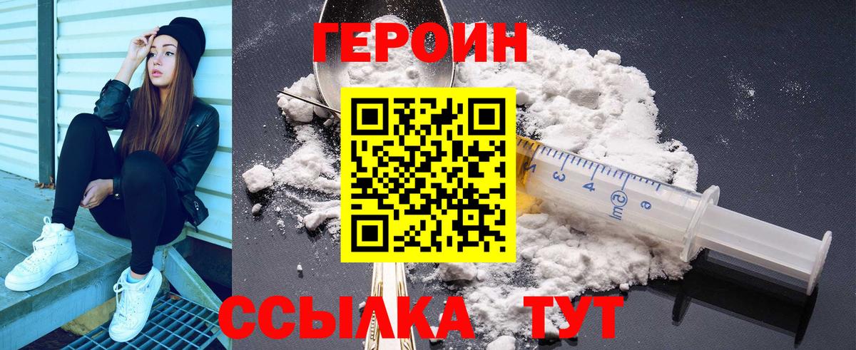 ГЕРОИН хмурый  Вход с VPN  Ставрополь 