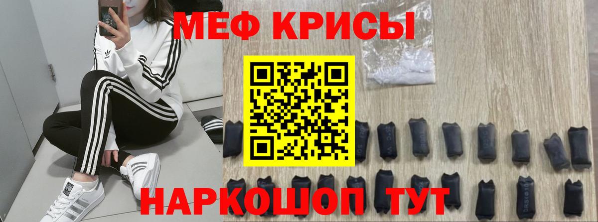 Мефедрон кристаллы Ставрополь