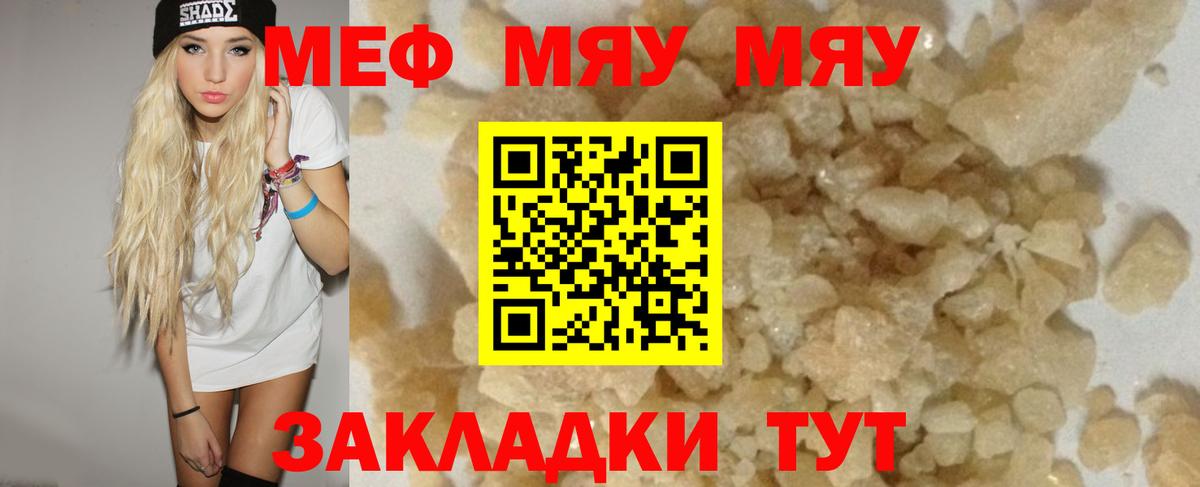 Мефедрон VHQ  МЕФ  Меф  Ставрополь  Вход с VPN 