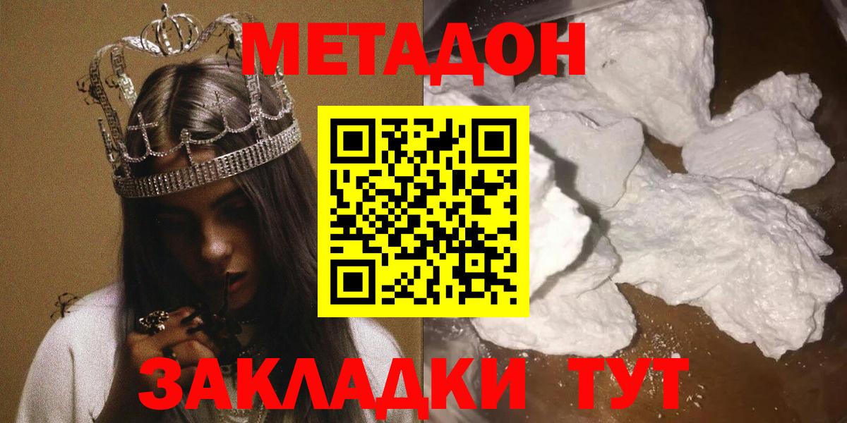 МЕТАДОН мёд Ставрополь