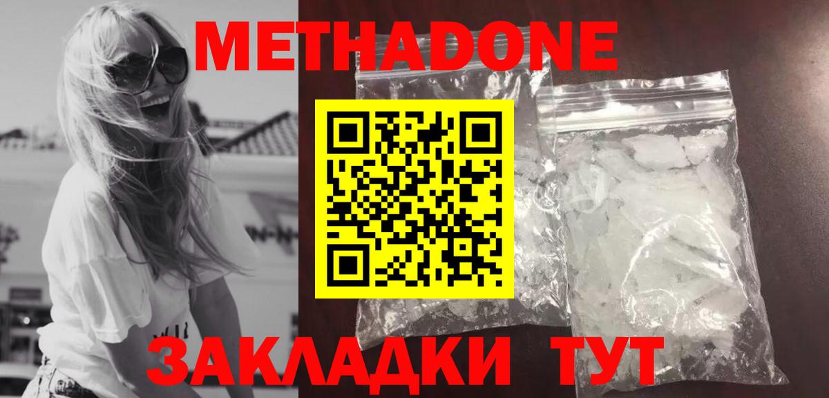 Метадон methadone  МЕГА как зайти  МЕТАДОН мёд  Ставрополь  Вход с VPN 