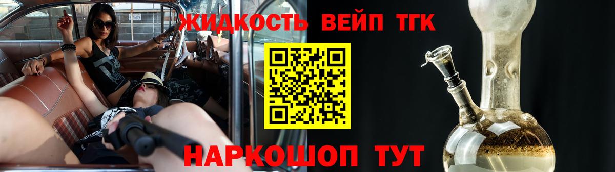 ТГК жижа  Вход с VPN  Ставрополь 